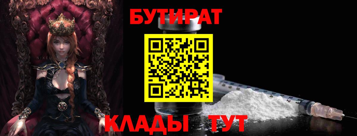Бутират вода  Вход с VPN  Ликино-Дулёво 