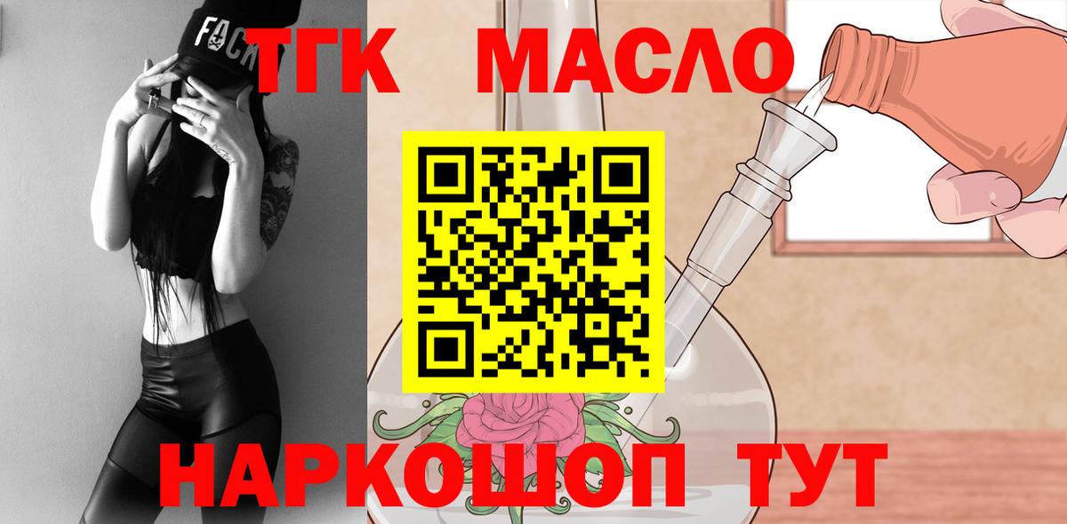 ТГК гашишное масло Ликино-Дулёво